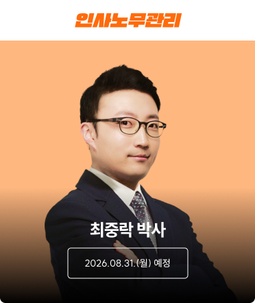 인사노무관리