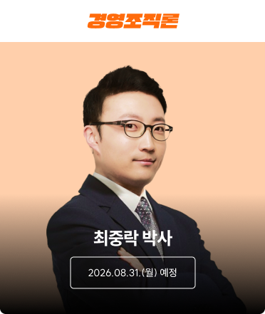 경영조직론