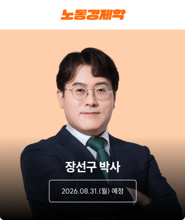 노동경제학