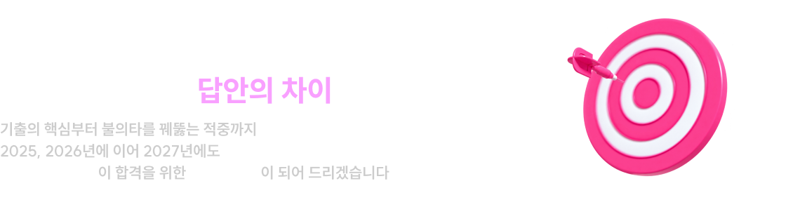 경쟁이 치열해질수록, 합격을 가르는 건 답안의 차이