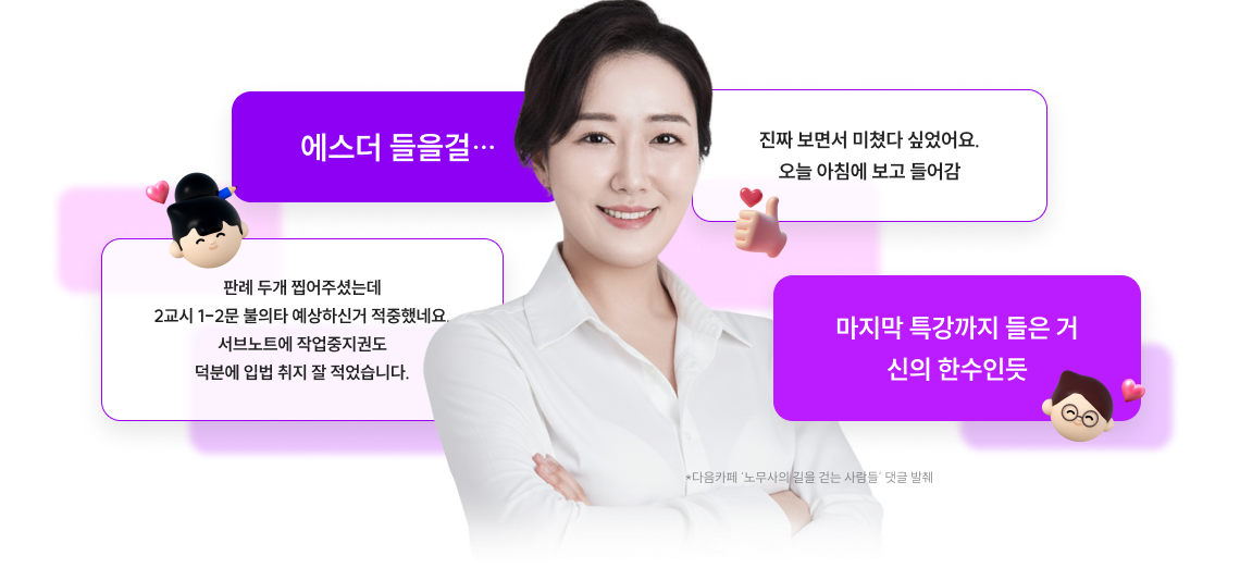 판례 두개 찝어주셨는데 2교시 1-2문 불의타 예상하신거 적중했네요. 서브노트에 작업중지권도 덕분에 입법 취지 잘 적었습니다.