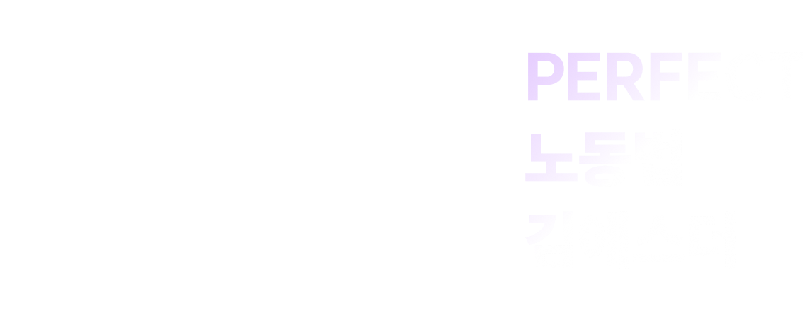 PERFECT 노동법​ 김에스더​