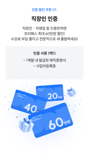 직장인 인증