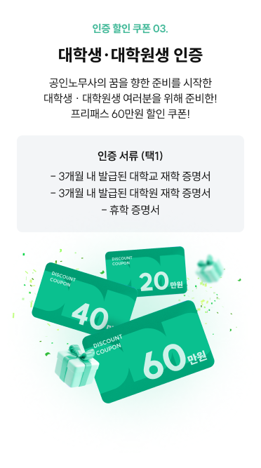 대학생·대학원생 인증