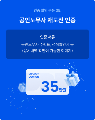 공인노무사 재도전 인증