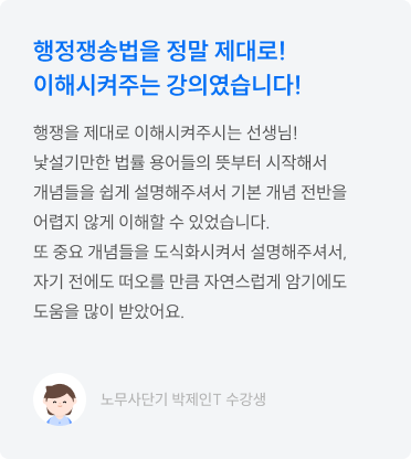 행정쟁송법을 정말 제대로! 이해시켜주는 강의였습니다!