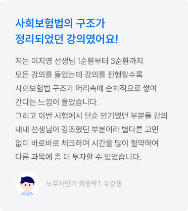 사회보험법의 구조가  정리되었던 강의였어요!
