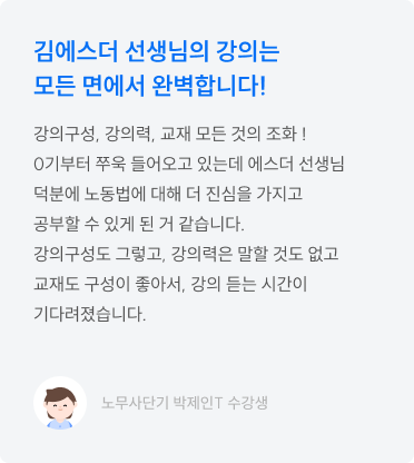 김에스더 선생님의 강의는 모든 면에서 완벽합니다!