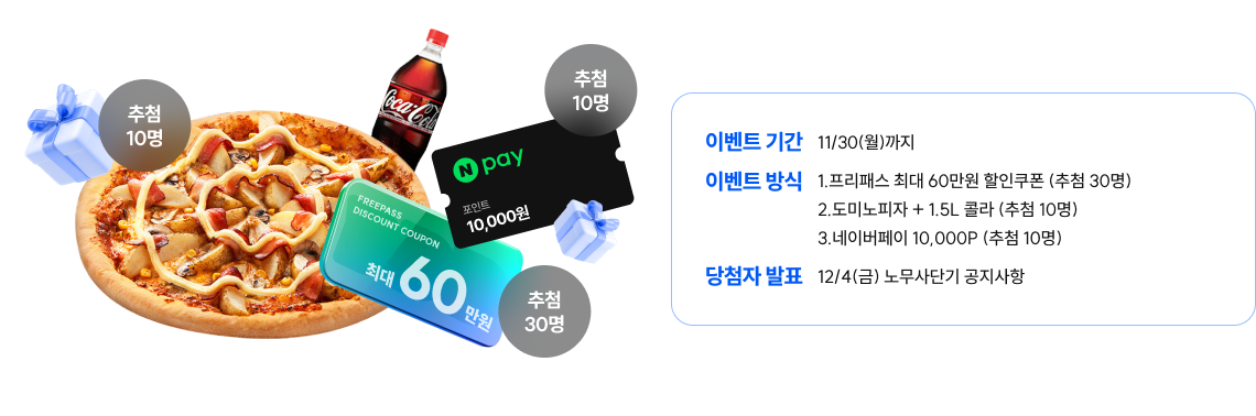이벤트 기간 11/30(월)까지