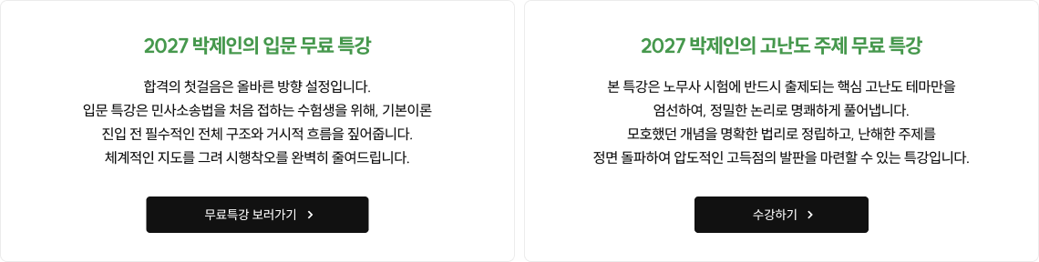 2027 박제인의 입문 무료 특강 2027 박제인의 고난도 주제 무료 특강