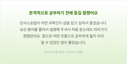 본격적으로 공부하기 전에 듣길 잘했어요