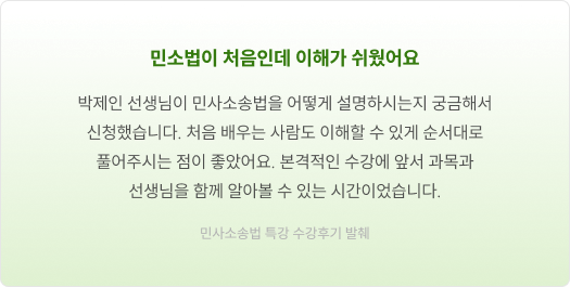 민소법이 처음인데 이해가 쉬웠어요