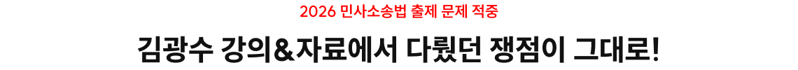 김광수 강의&자료에서 다뤘던 쟁점이 그대로!