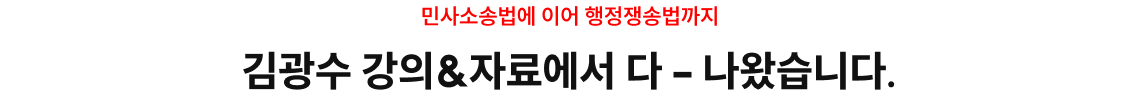 김광수 강의&자료에서 다 – 나왔습니다.