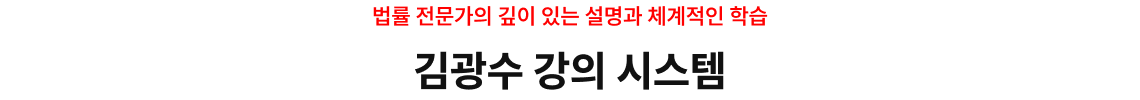 김광수 강의 시스템
