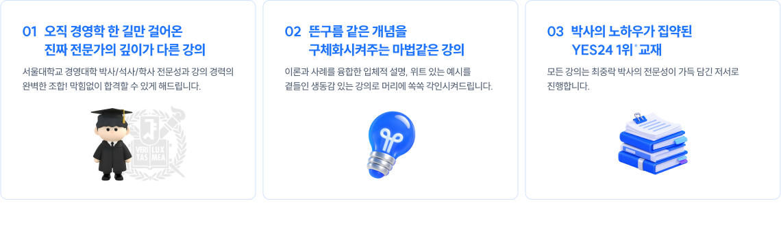 인사조직 전공 박사의 완벽한 개념이해와 강약조절 최중락 강의 시스템