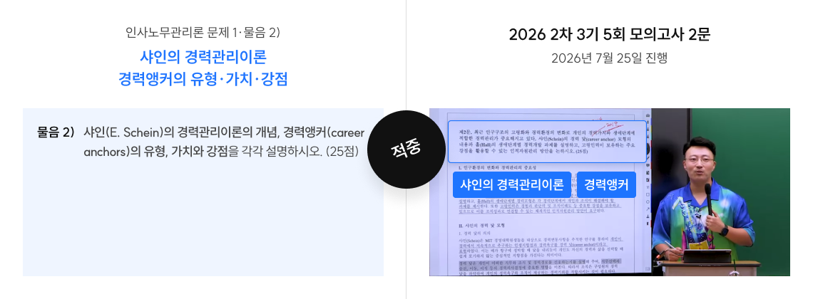 인사노무관리론 문제
