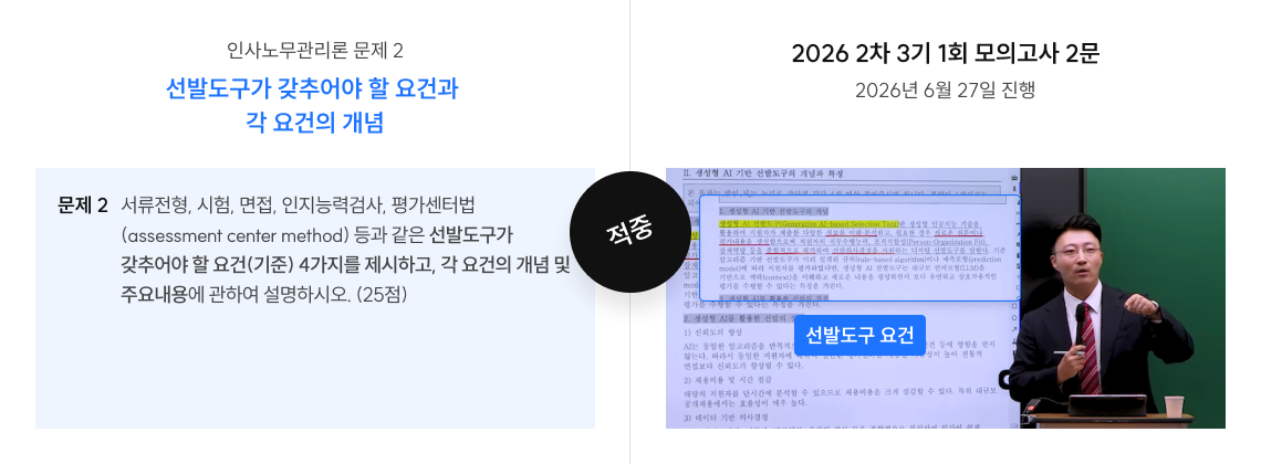 인사노무관리론 문제