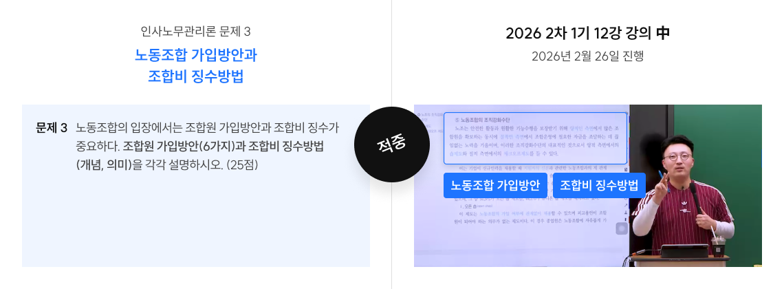 인사노무관리론 문제