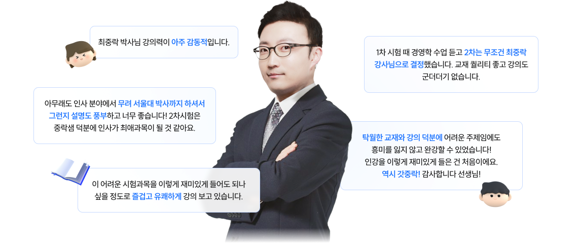 2026년에 이어, 2027년 시험도 최중락으로 끝! 방대한 이론을 꿰뚫는 ‘완벽한 통찰력’으로 합격의 지름길로 안내하겠습니다.