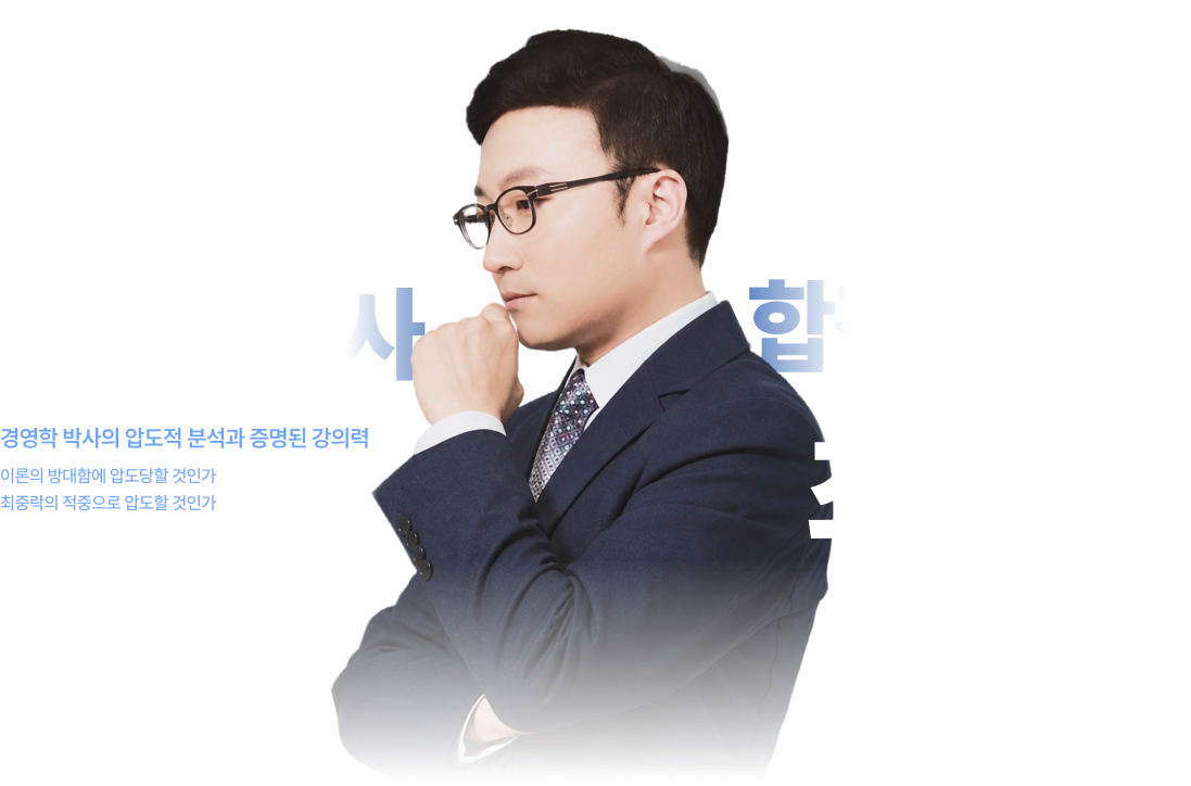 2027 공인노무사 합격의 완성 최중락