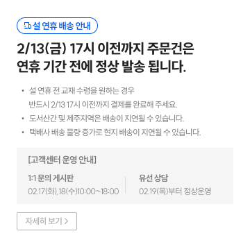 설 연휴 교재 배송안내