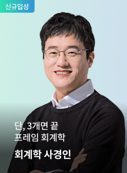 회계학 사경인