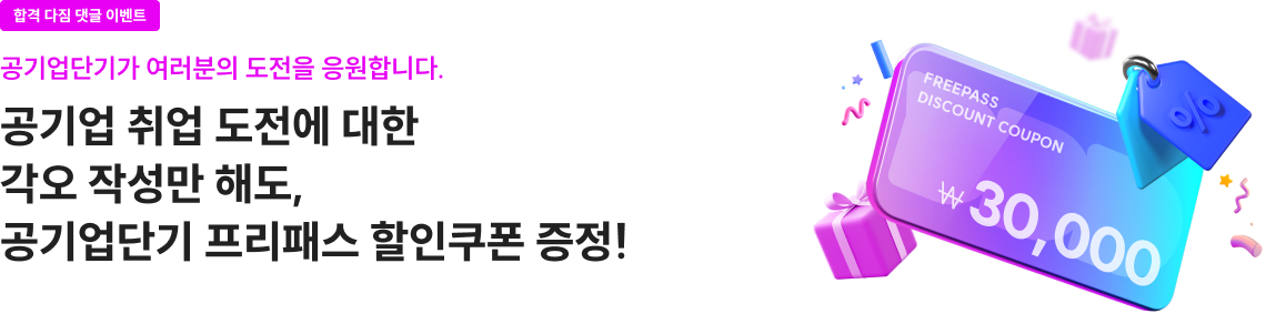 EVENT 2 네가 사랑한 암기법을 알려줘! INPUT-OUTPUT 강의에서 맘에드는 암기법이 있다면 댓글로 마구마구 공유해주세요 ♥