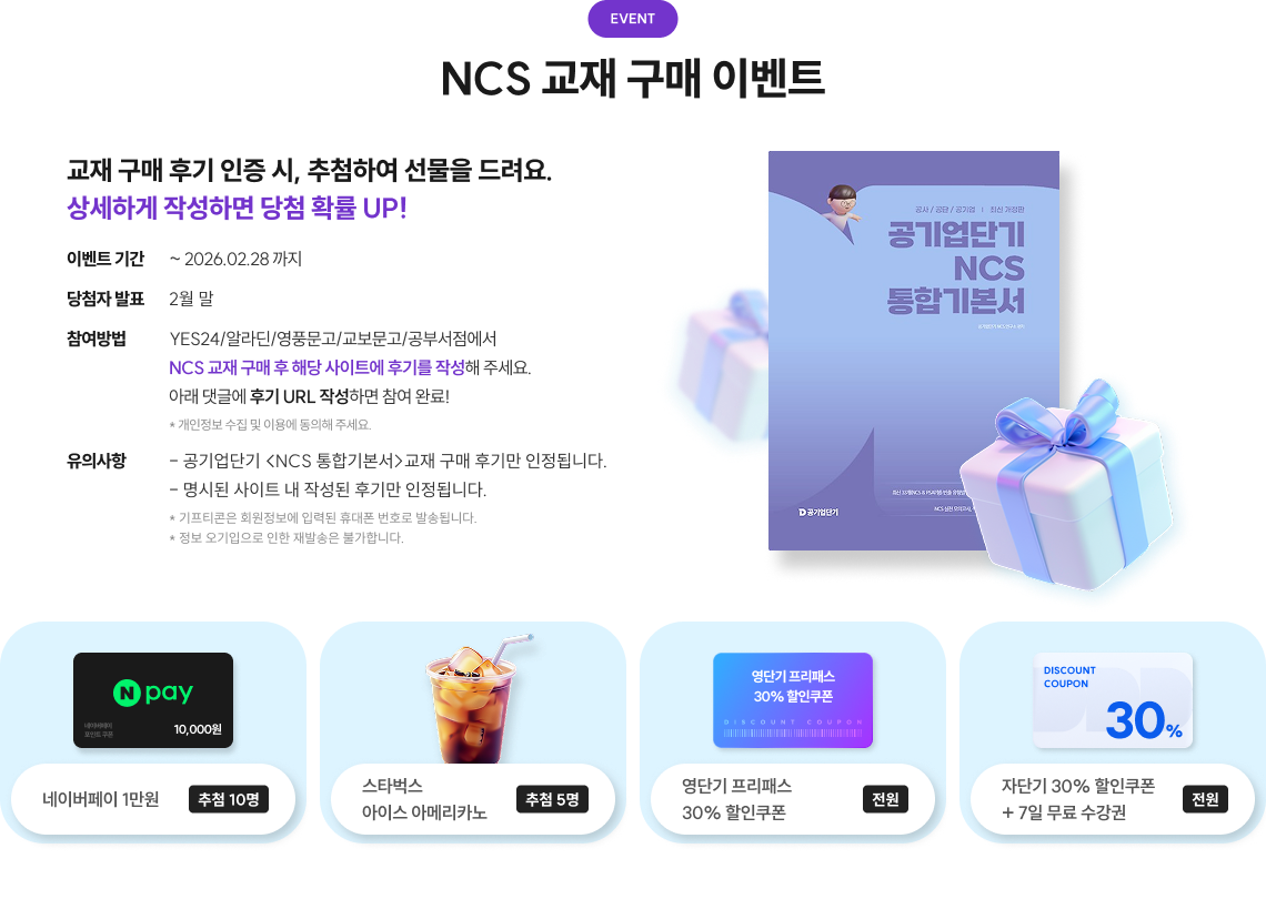 NCS 교재 구매 이벤트
