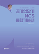 NCS 통합 기본서
