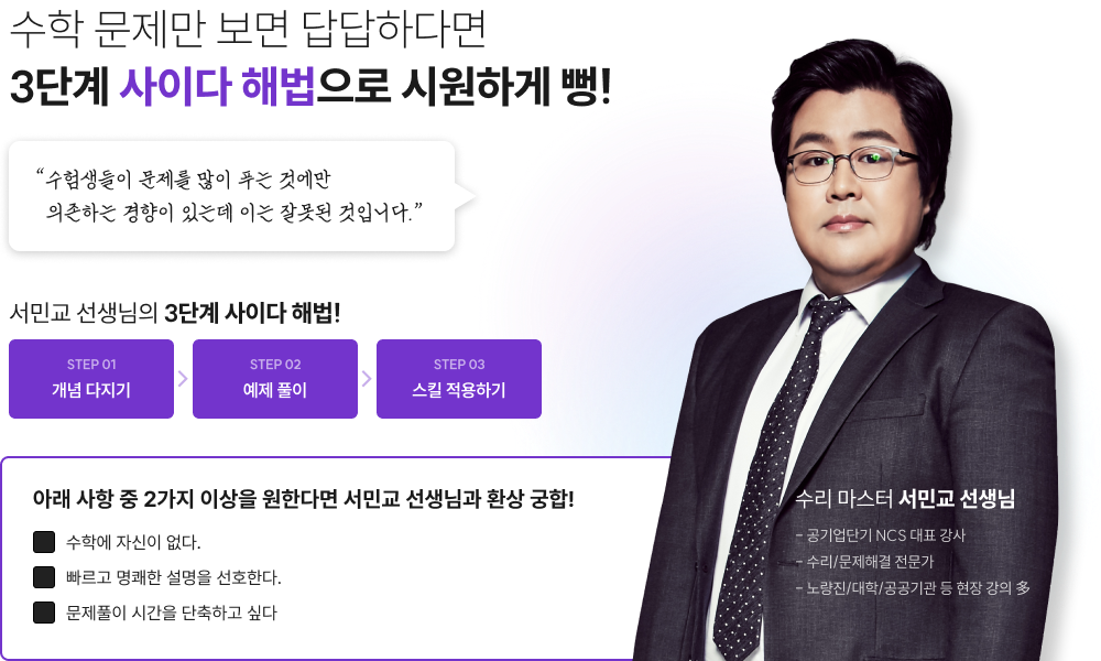 수학 문제만 보면 답답하다면 3단계 사이다 해법으로 시원하게 뻥!