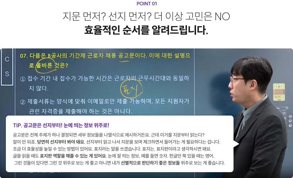 지문 먼저? 선지 먼저? 더 이상 고민은 NO 효율적인 순서를 알려드립니다.