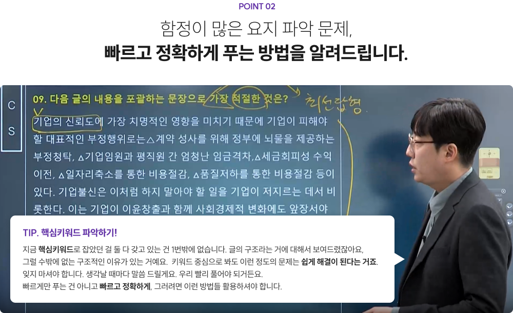 함정이 많은 요지 파악 문제, 빠르고 정확하게 푸는 방법을 알려드립니다.