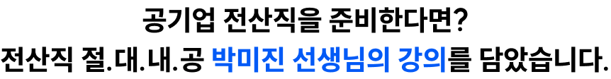 전산직 빈출 유형
