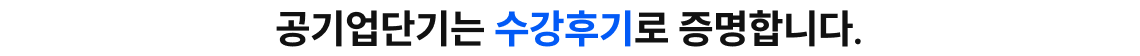 공기업단기는 수강후기로 증명합니다.