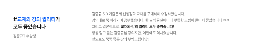 김중규 선생님 수강생 후기