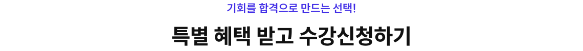 올인원 패스 혜택, 공기업 실전 자료·모의고사·할인 혜택 안내