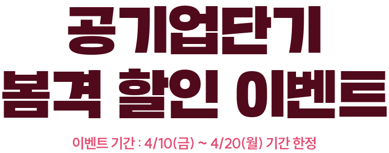 공기업단기 봄격 할인 이벤트
