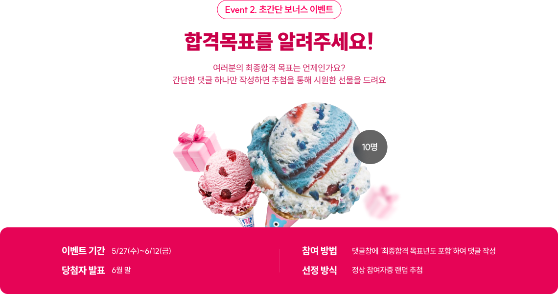 합격 목표를 알려주세요!