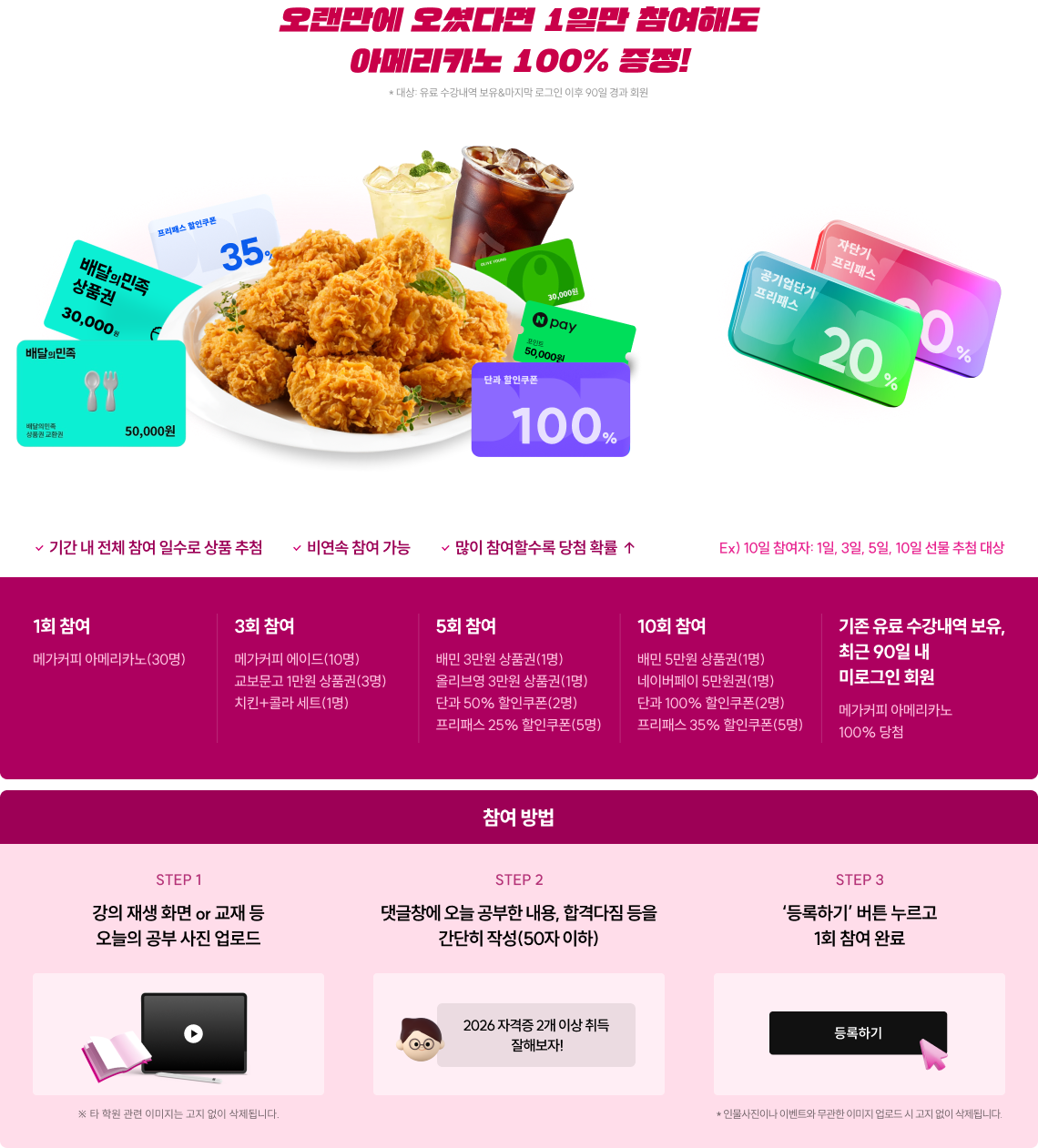 오랜만에 오셨다면 1번만 참여해도 아메리카노 100% 증정!