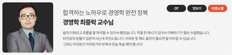 경영학 최중락 교수님