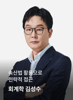 회계학 김성수