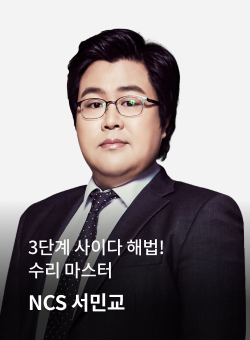 NCS 서민교