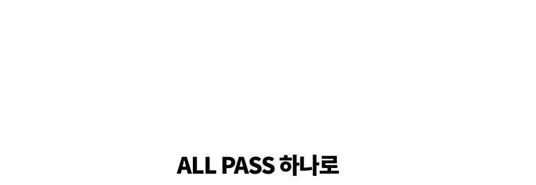 전기직 올패스