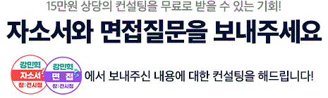 자소서와 면접질문을 보내주세요