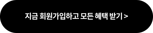 강의 1234개, 할인쿠폰 99종 0원!지금 회원가입하고 모든 혜택 받기
