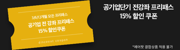 공기업단기 전강좌 프리패스 15% 할인 쿠폰