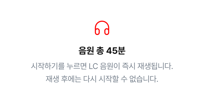 음원 총 45분