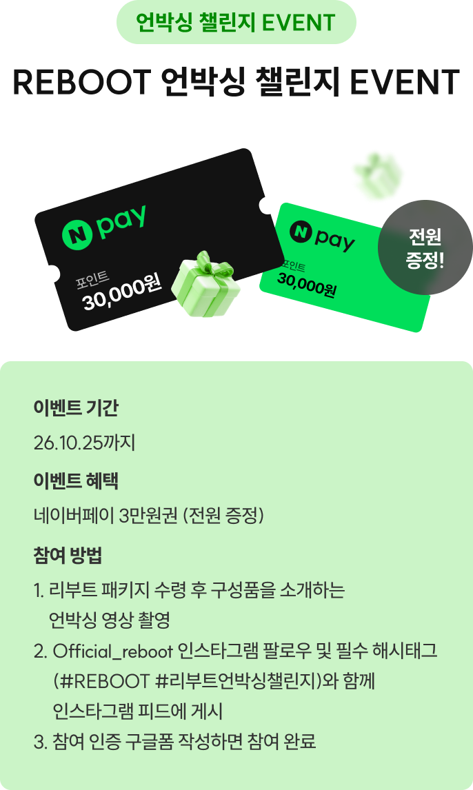 REBOOT 언박싱 챌린지 EVENT
