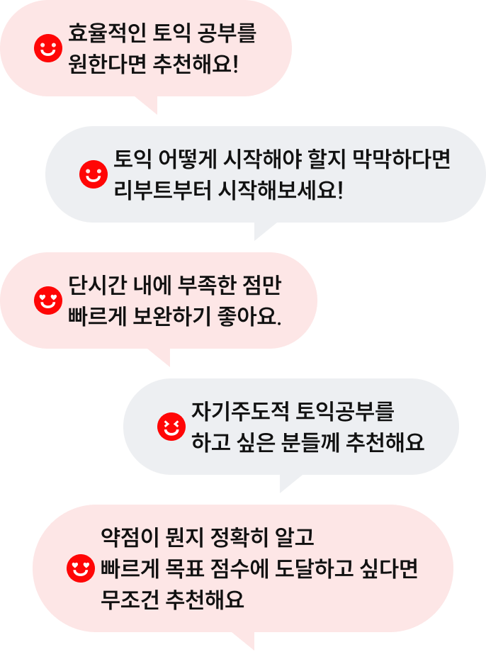 토익, 열심히 공부해도 점수가 안오른다면?